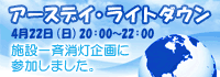 �A�[�X�f�C�E���C�g�_�E��